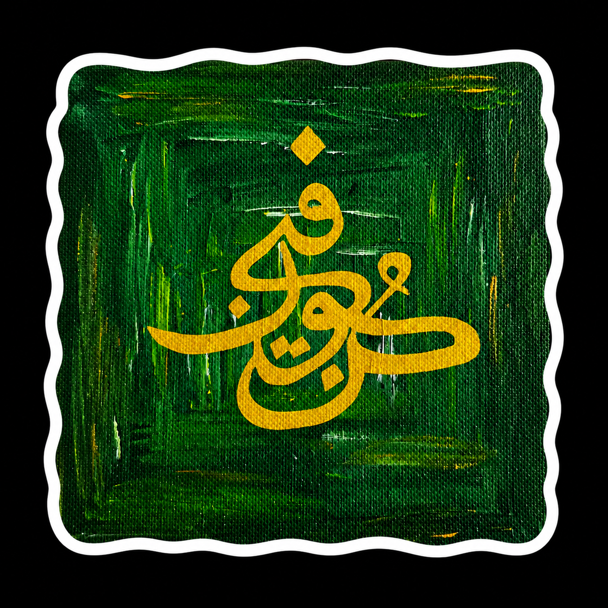 Be Sticker