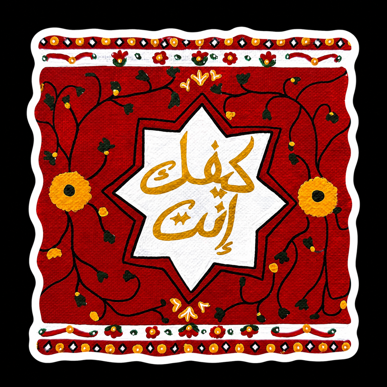 Kifak Enta Khayamiya Sticker