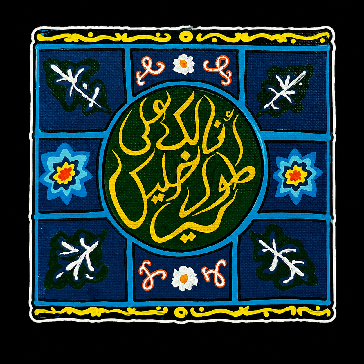 Ana Lak Ala Toul Khayamiya Sticker