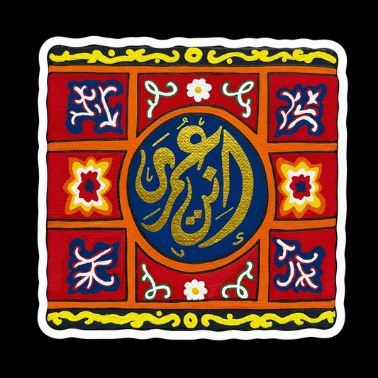 Enta Omry Khayamiya #1 Sticker