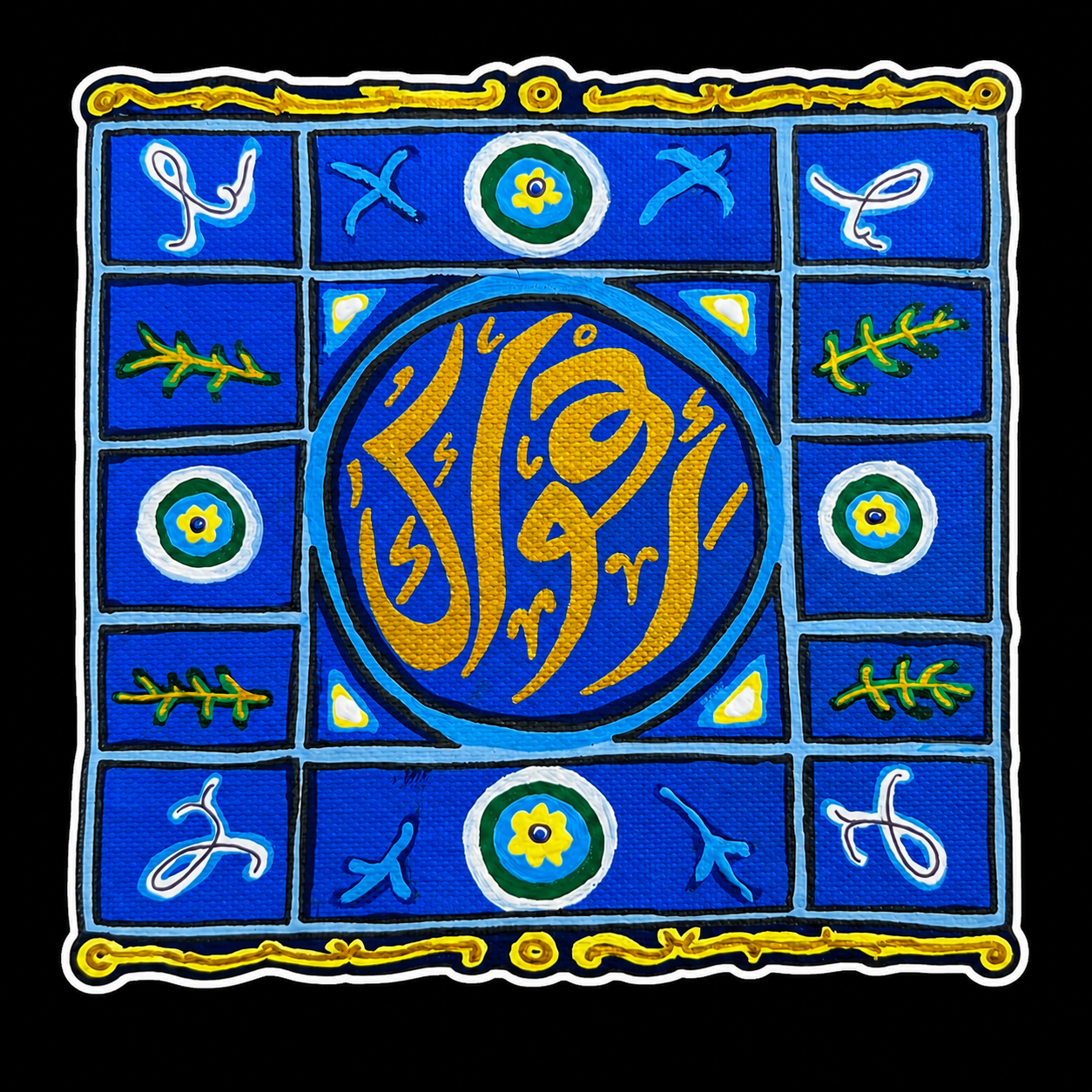 Ahwak Khayamiya Sticker