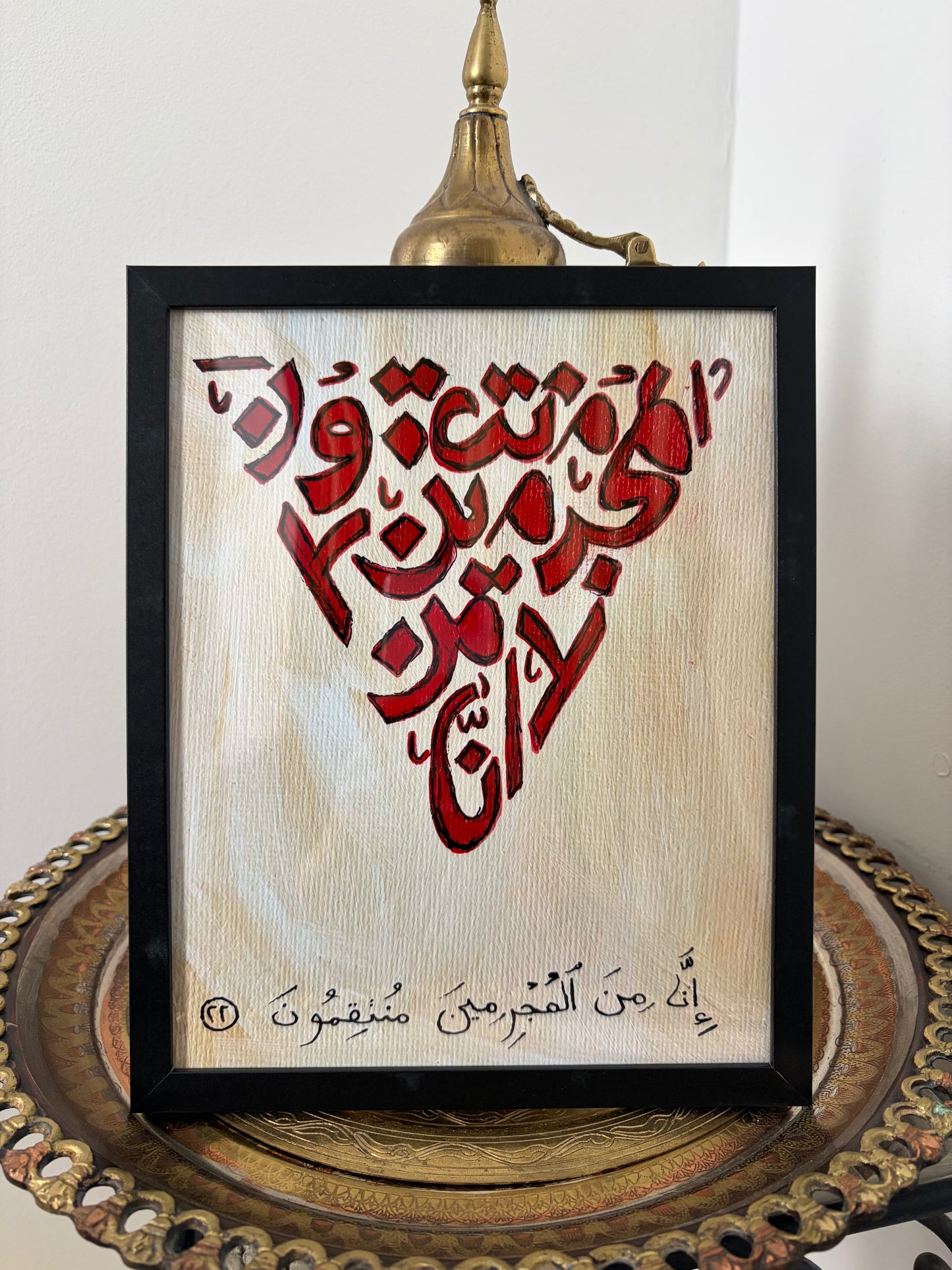 "Surah Sajdah" Resistance Framed Print