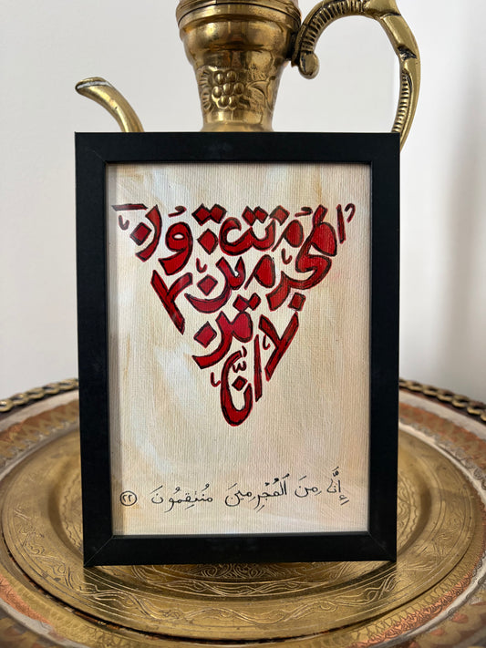 "Surah Sajdah" Resistance Framed Print