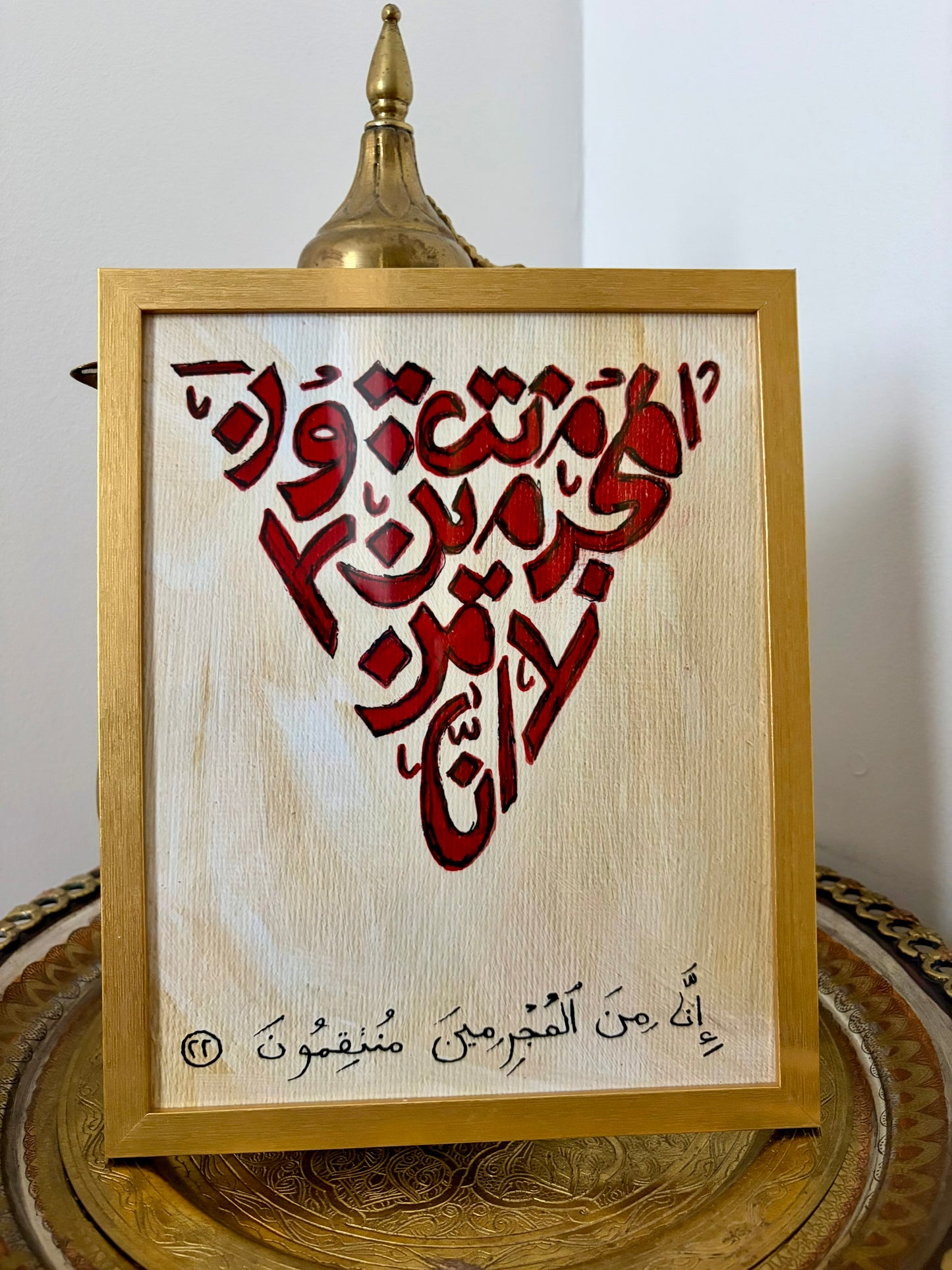 "Surah Sajdah" Resistance Framed Print