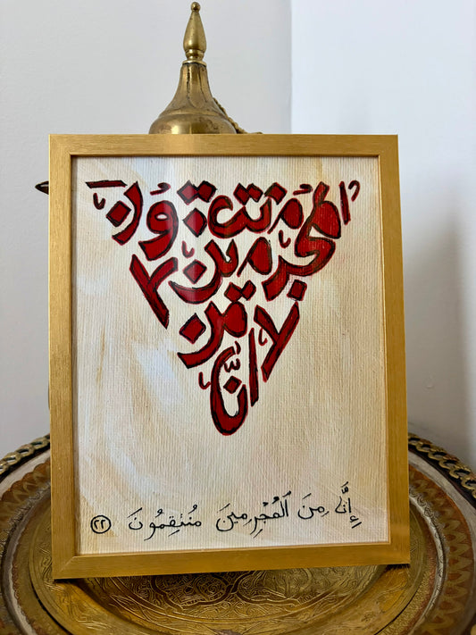 "Surah Sajdah" Resistance Framed Print