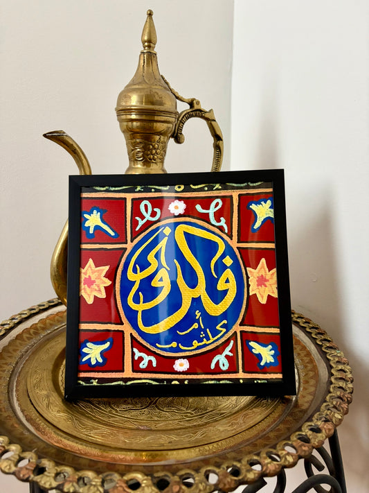"Fakarouni" Khayamiya NO. 5 Print