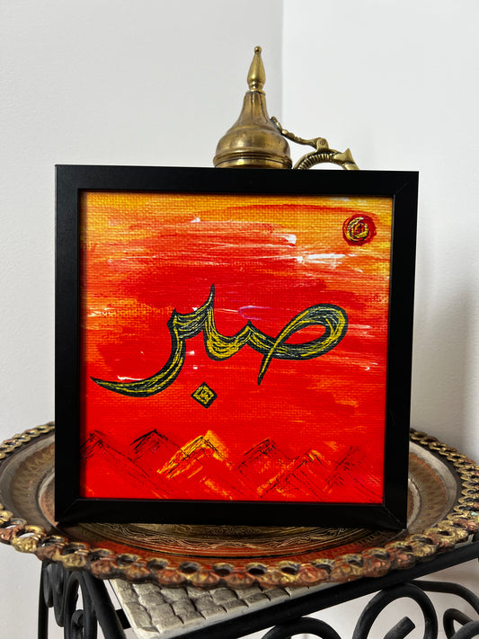 "Sabr" Maghrib Series Print
