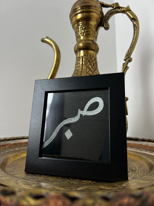 "Sabr" Black Print