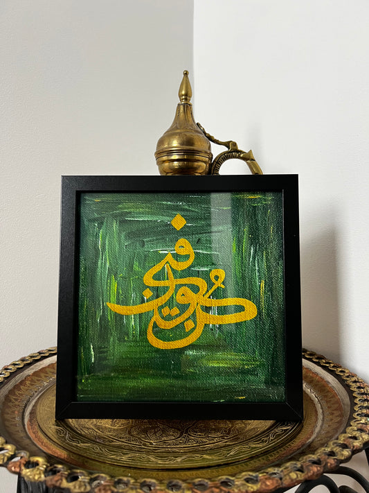 "Be and it is" Green Print